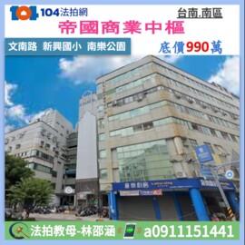 南區大樓法拍-0