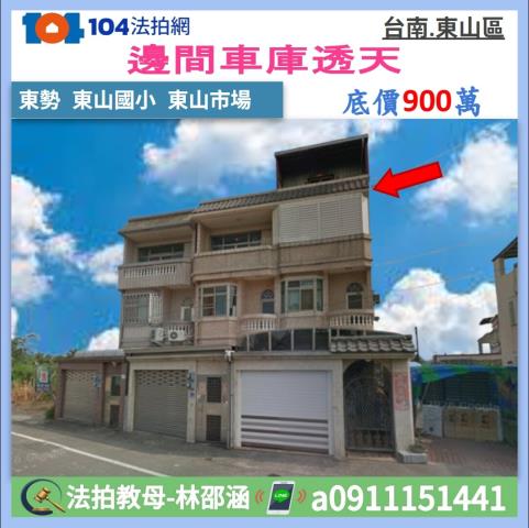 東山法拍透天-0