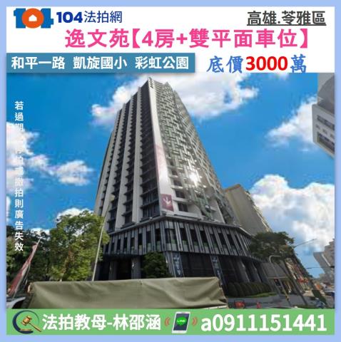 高雄苓雅大樓法拍-0