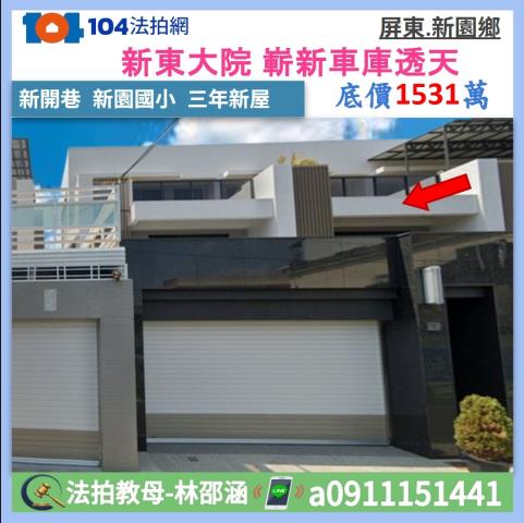 新園法拍透天-0