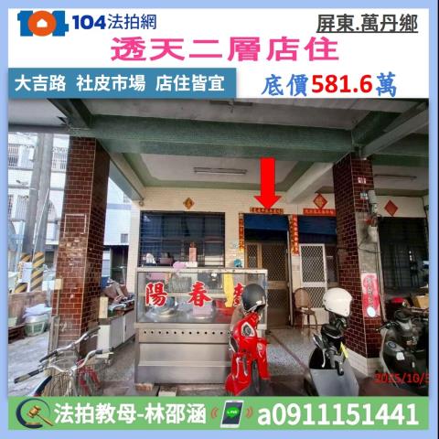 屏東透天法拍-0