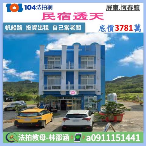 屏東透天法拍-0
