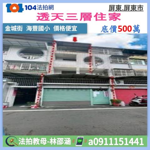 屏東市拍賣透天-0