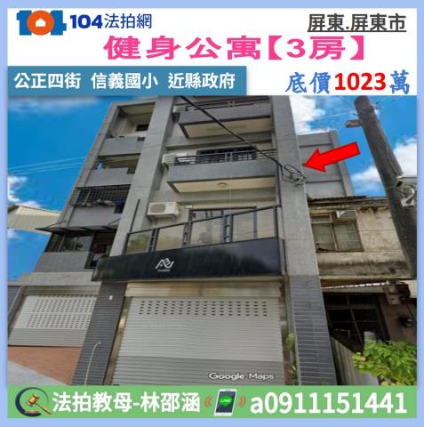 屏東屏東市公寓拍賣-0