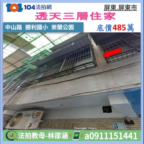 屏東屏東市法拍透天-0