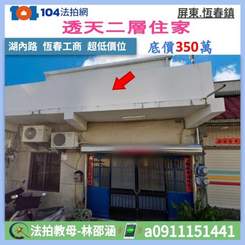 屏東恆春透天法拍-0