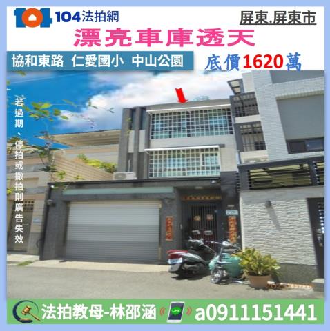 屏東屏東市透天法拍-0