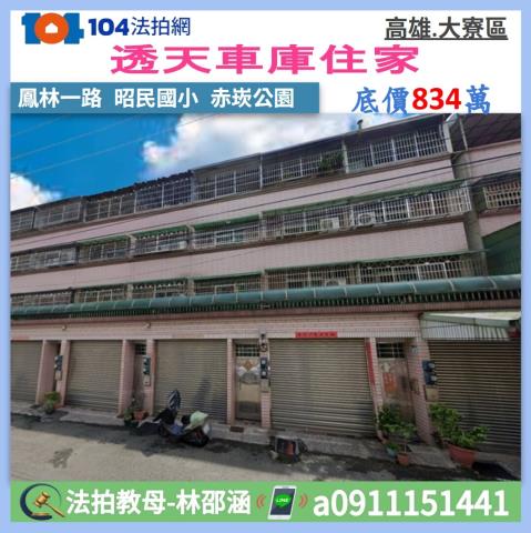 高雄拍賣透天-0