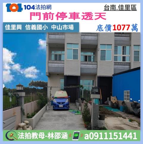 台南透天法拍-0