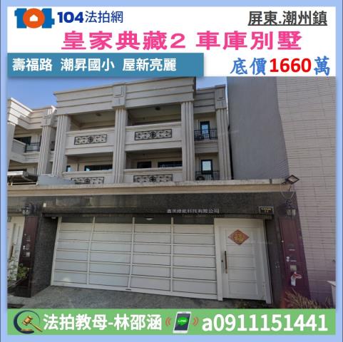 屏東潮州法拍透天-0