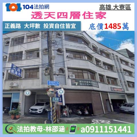 高雄透天法拍-0