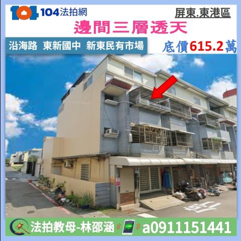 屏東透天法拍-0