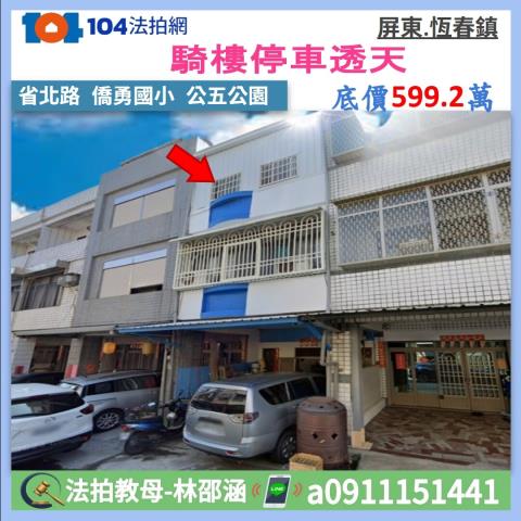 屏東透天法拍-0