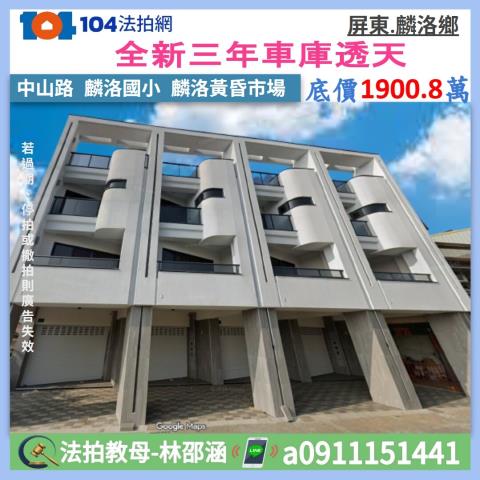 屏東透天法拍-0