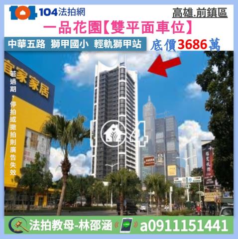 高雄前鎮大樓法拍-0