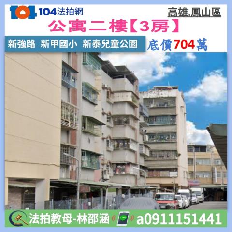 鳳山公寓法拍-0