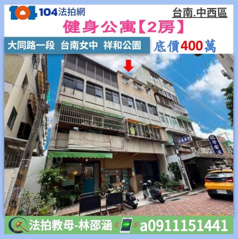 台南中西區公寓法拍-0