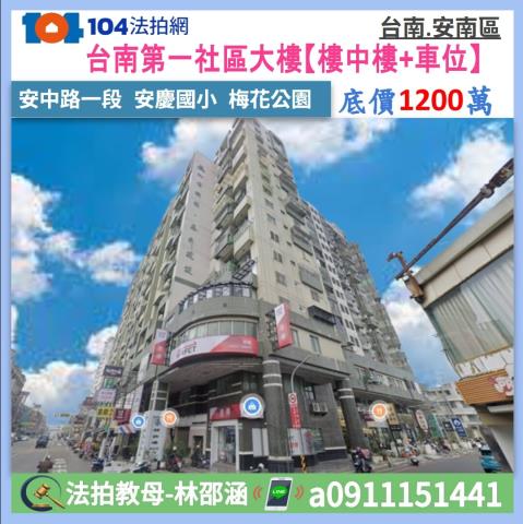 台南安南大樓法拍-0