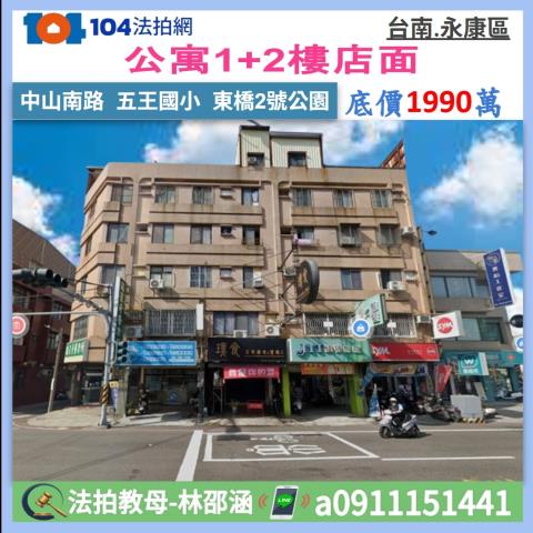 永康公寓拍賣-0