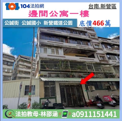 新營公寓法拍-0