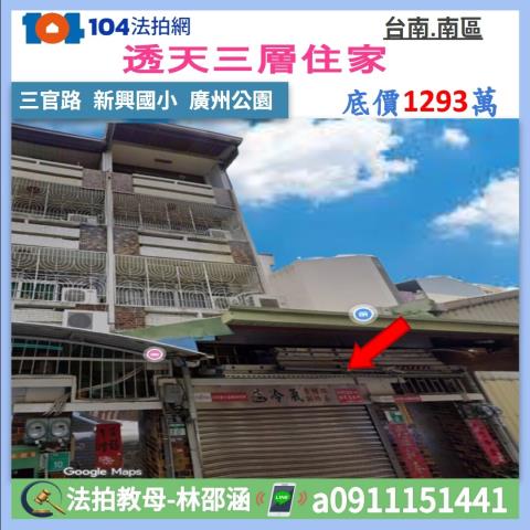 南區透天法拍-0