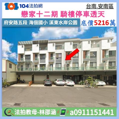 安南透天拍賣-0