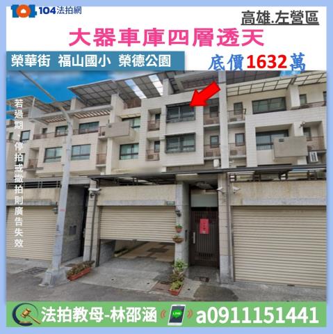 高雄左營透天拍賣-0