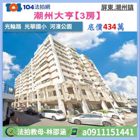 屏東潮州法拍大樓-0