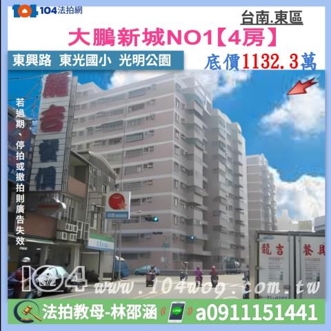 台南東區大樓法拍-0