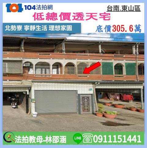 東山法拍透天-0