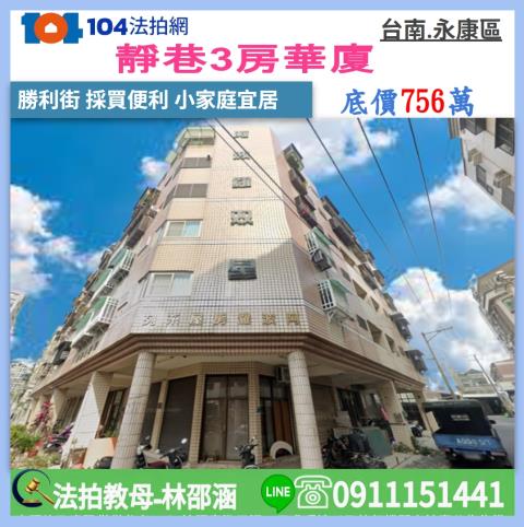 台南永康華廈法拍-0