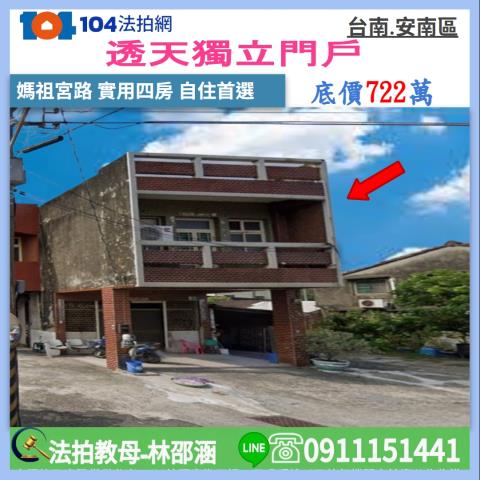 台南安南法拍透天-0