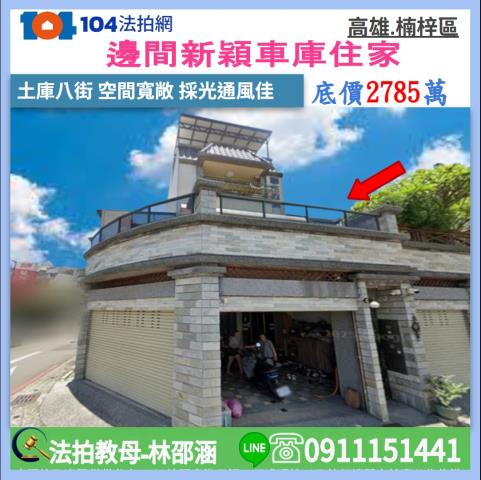 楠梓透天法拍-0