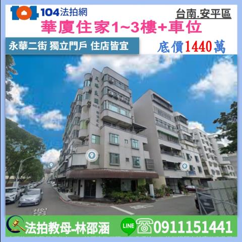 安平華廈法拍-0