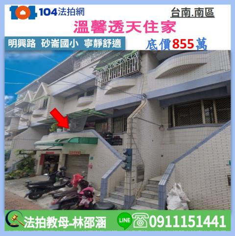 台南南區法拍透天-0