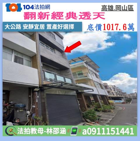岡山透天拍賣-0