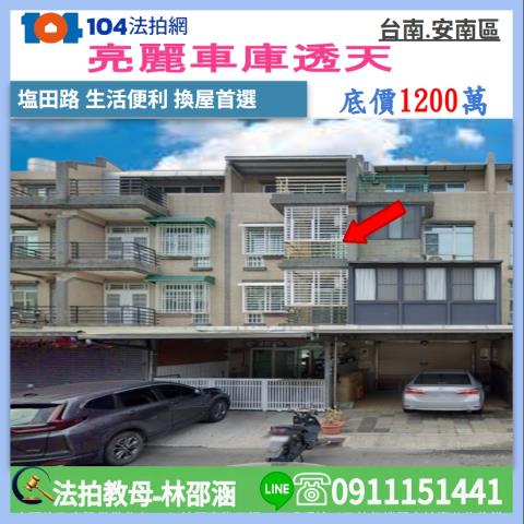台南安南法拍透天-0