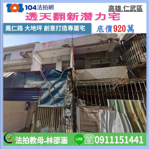 高雄仁武拍賣透天-0