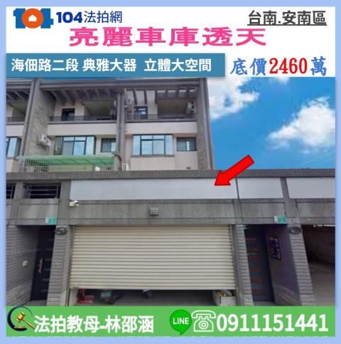 安南透天法拍-0