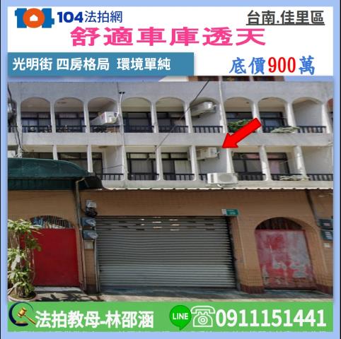 台南法拍透天-0