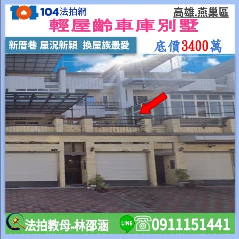 高雄燕巢法拍別墅-0