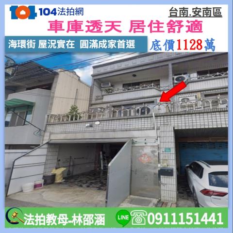 台南安南法拍透天-0