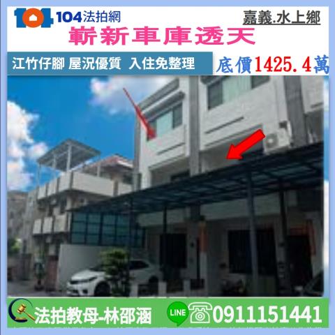 嘉義透天拍賣-0