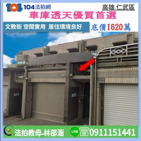 仁武拍賣透天-0