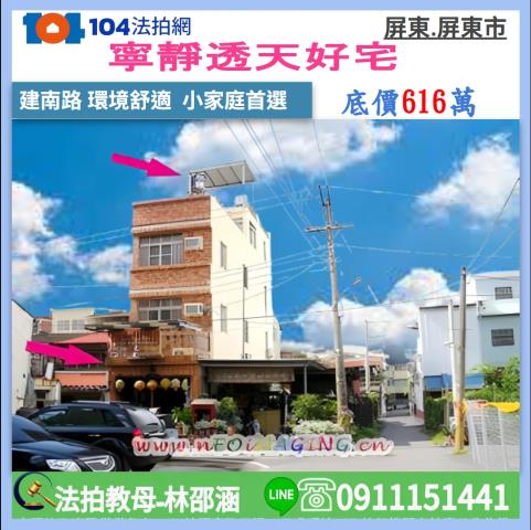 屏東屏東市法拍透天-0
