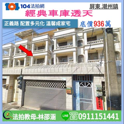屏東透天法拍-0