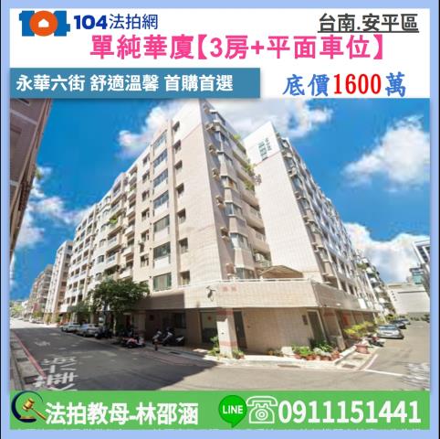 台南安平大樓法拍-0
