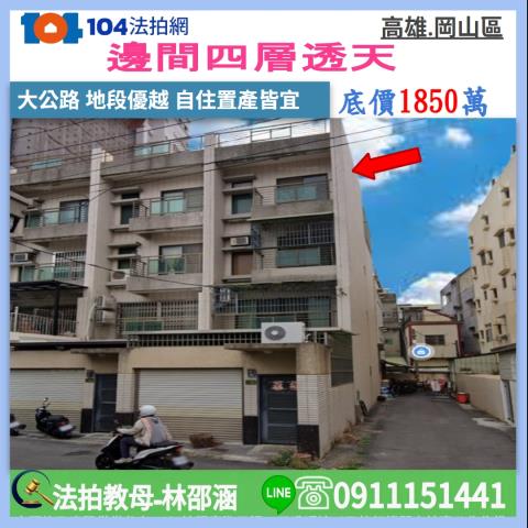 高雄透天法拍-0