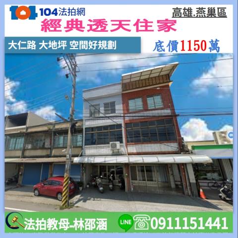 高雄透天拍賣-0