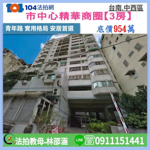 台南中西區大樓拍賣-0